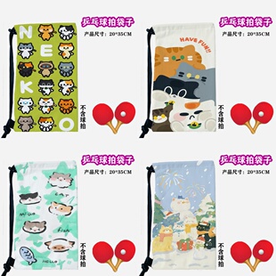 可爱小猫插画创意印花乒乓球拍袋大容量抽绳束口运动乒乓球拍包套