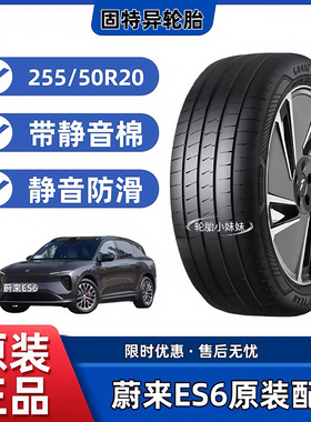 固特异轮胎255/50R20 109V F1适配大众途昂 蔚来ES6ES8 揽境 理想