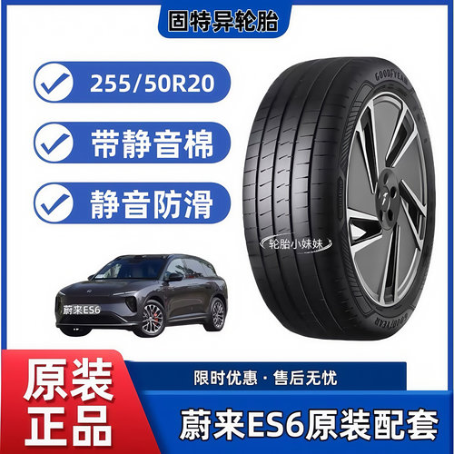 固特异轮胎255/50R20 109V F1适配大众途昂 蔚来ES6ES8 揽境 理想
