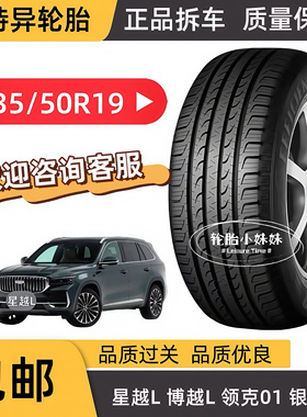 固特异轮胎235/50R19 99V 御乘SUV原配昂科威 领克01星越L 星舰7