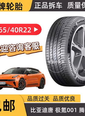 马牌轮胎PC6静音棉 265/40R22适配极氪001 小鹏 阿维塔 比亚迪唐