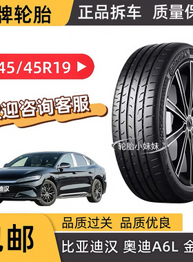 马牌轮胎245/45R19 98V MC6 适配奥迪A6L/金牛座/比亚迪汉原配胎