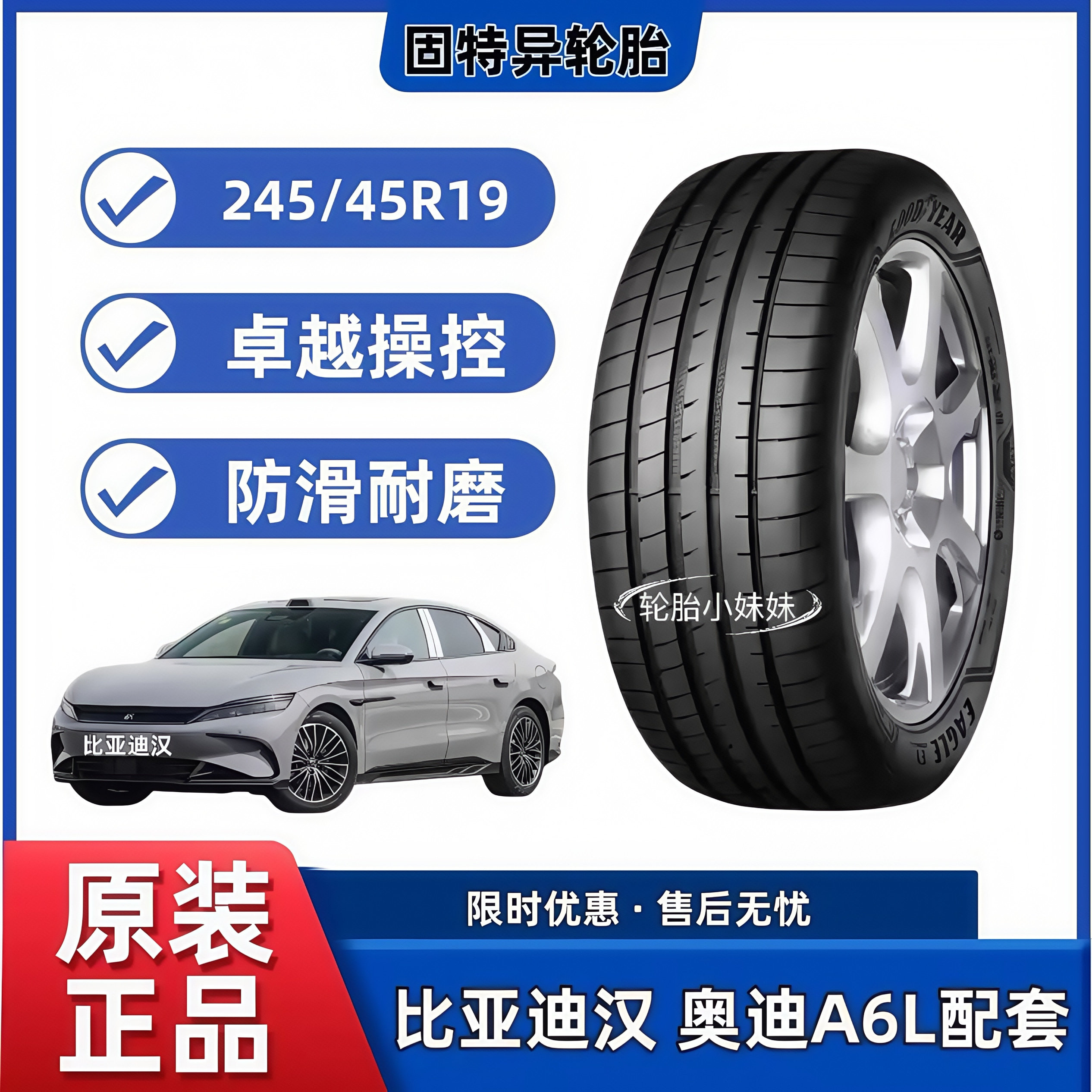 固特异轮胎245/45R19 102Y F1 3代适配奥迪A6LA7/小鹏P7/比亚迪汉