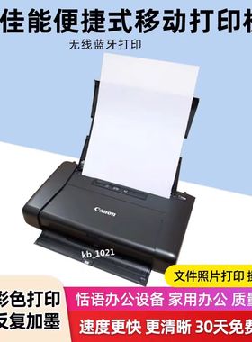 佳能IP100车载A4作业手机直连彩色无线蓝牙照片便携式喷墨打印机