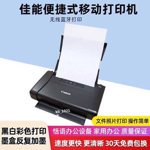 佳能canonip100小型移动打印机