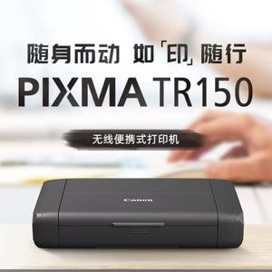 佳能TR-150便携式A4打印机家用照片打印彩色学生打印机LK-72