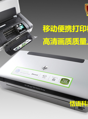 惠普HP100 A4移动便携式手机安卓苹果蓝牙无线车载文档打印机包邮