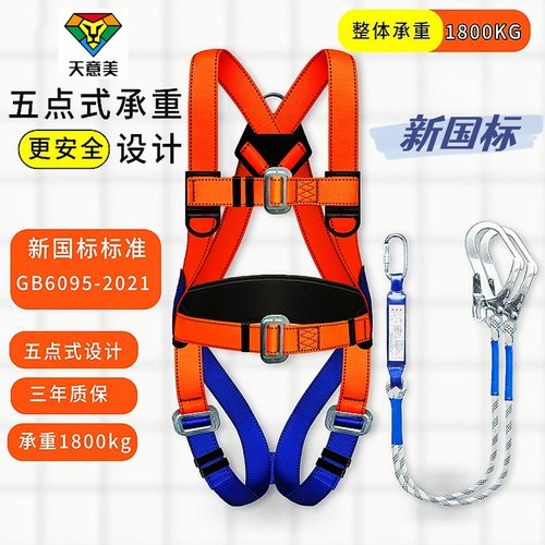 天意美5五点式高空作业安全带