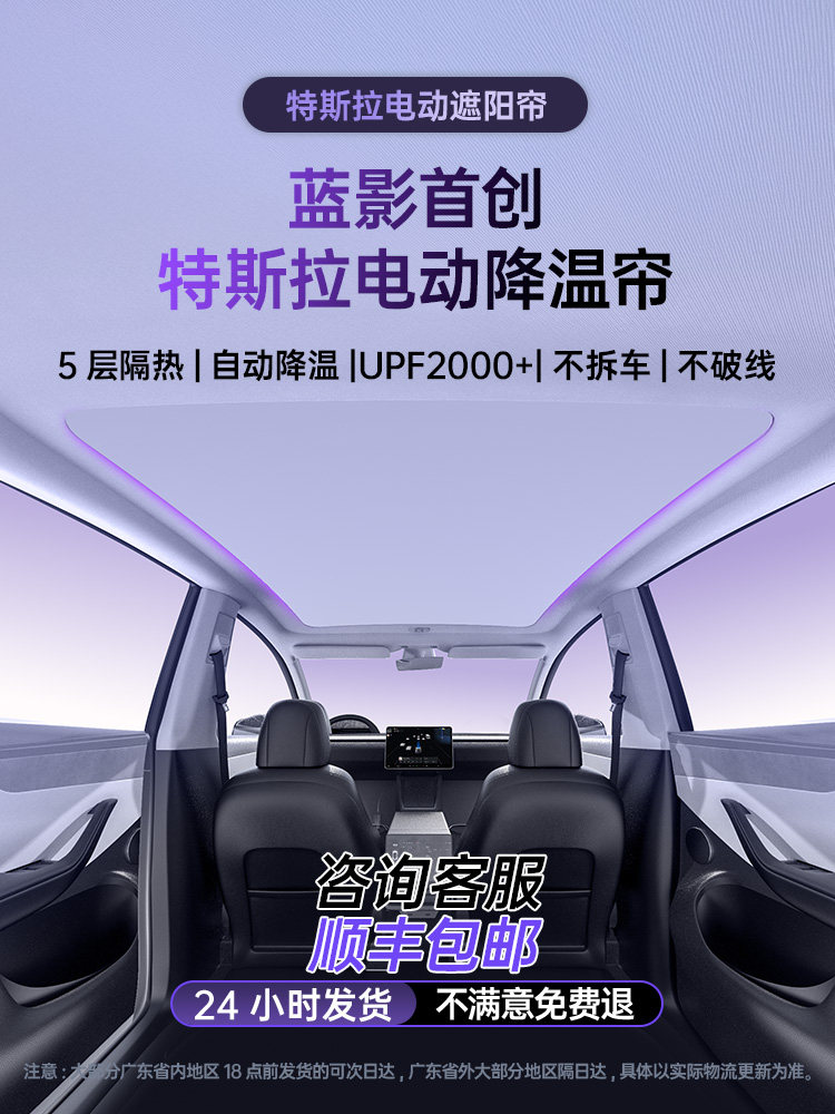 Tesla Model 3 və Y üçün günəşlik və istilik izolyasiyası