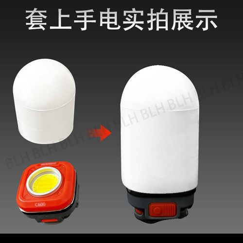 山力士C500C600户外露营野营防刺眼通用硅胶柔光罩灯罩遮蔽灯衣