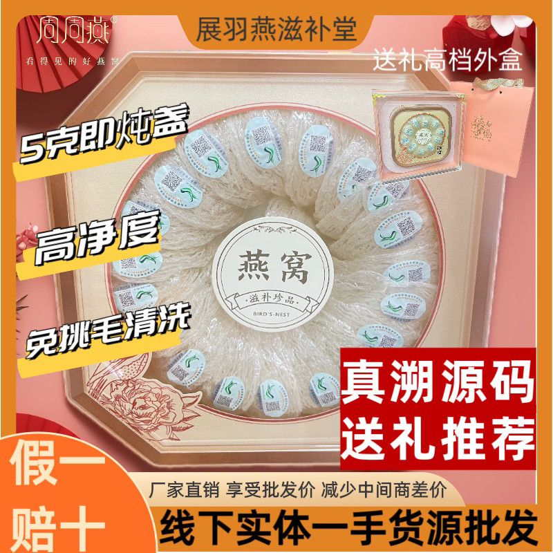 【中秋送礼】CAIQ认证进口码溯源燕窝  印尼正品纯天然金丝干燕盏