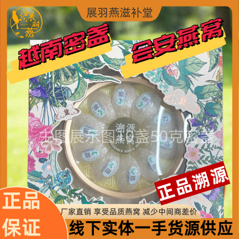 【CAIQ检科院国际认证】越南正品进口码溯源干盏燕窝孕妇滋补礼盒