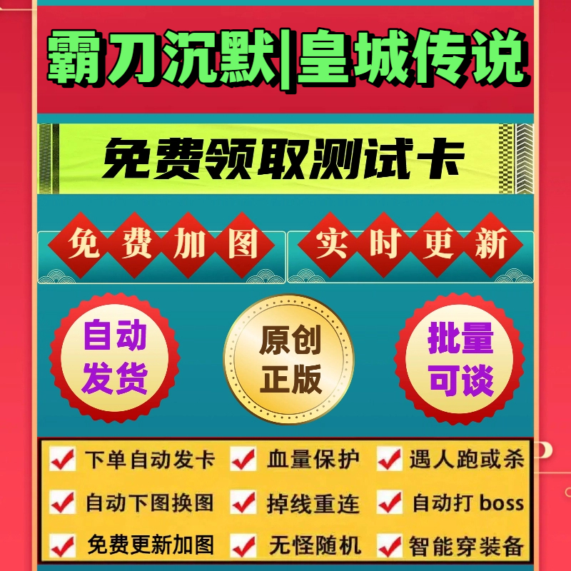 霸刀沉默辅助财神传奇皇城传说脚本无怪换图随机模拟器打BOSS