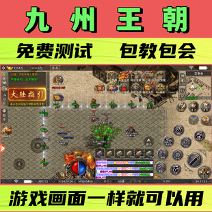 九州王朝脚本无双帝国剑啸江湖辅助无怪换图随机打怪自动BOSS