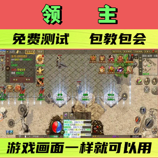 领主脚本传奇辅助遇人回城换图随机工作室自动挂机