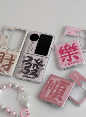 OPPOFindN3Flip手机壳ins中国风新年文字N2Flip保护套小羊皮创意新款小折叠n3flip防摔壳手链findn2 flip硬壳
