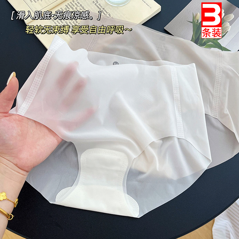 超薄一片式冰丝无痕隐形三角短裤