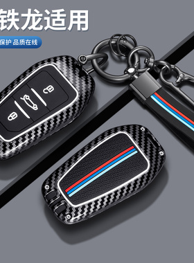 东风雪铁龙钥匙套凡尔赛c5x天逸c5专用c3xr爱丽舍c4/c6汽车壳扣包