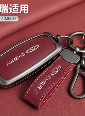 2025款奇瑞瑞虎8钥匙套瑞虎98plus鲲鹏版八pro7plus车探索06包扣