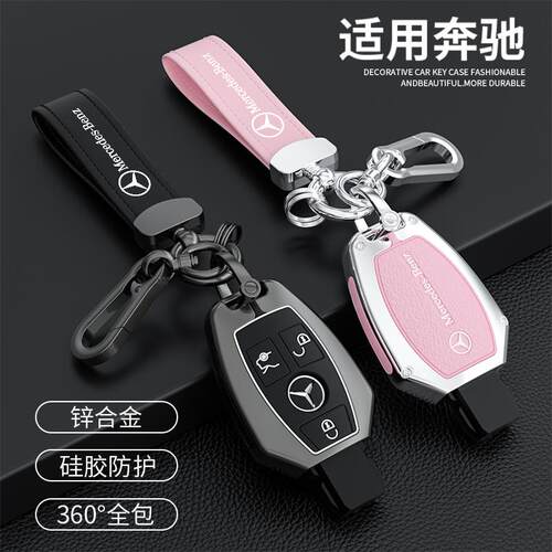 锌合金e300l老款S级车用钥匙包