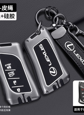 适用23-25款雷克萨斯LX钥匙套新款凌志LX600/GX460金属保护车包扣