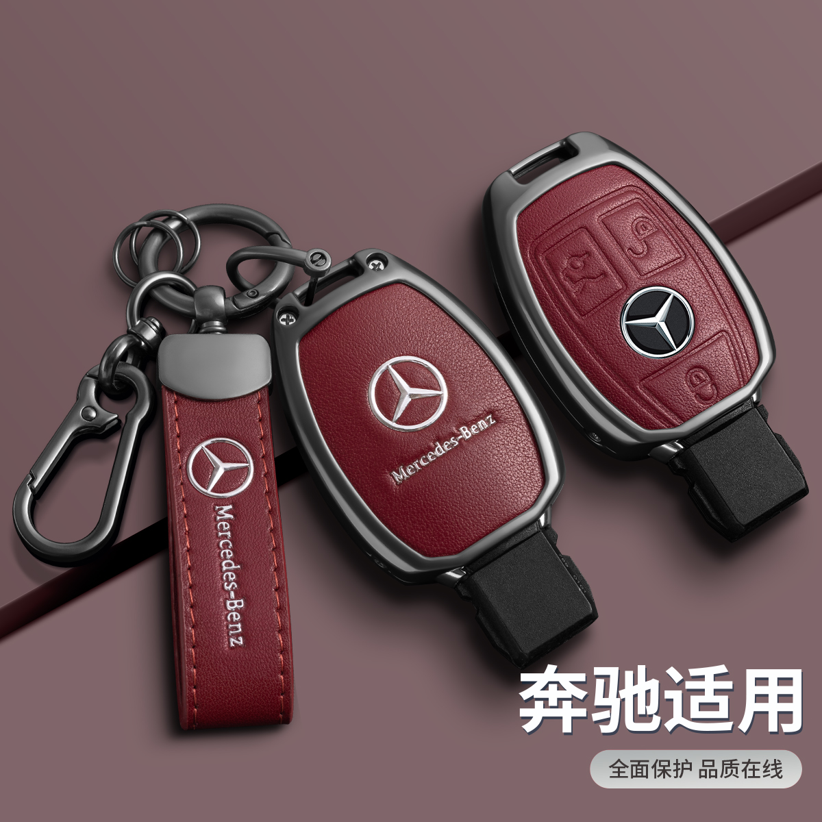 专用老款奔驰C级钥匙套E级C200L GLC260 GLA200威霆E260L包扣高档