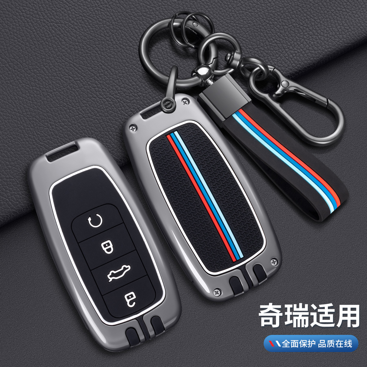 酷斯特奇瑞捷途锌合金硅胶钥匙套