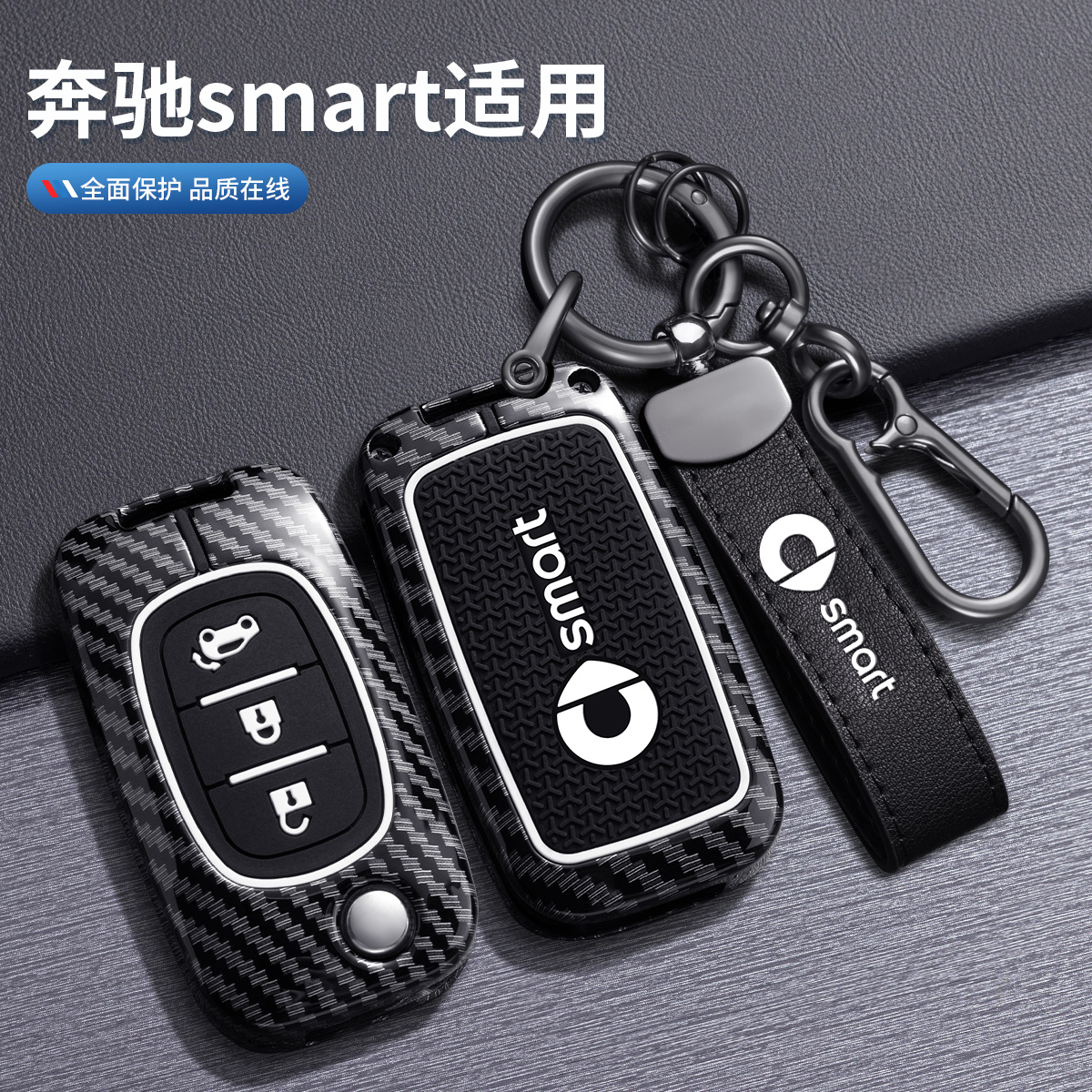 专用新奔驰smart精灵钥匙套#1一号斯玛特车forfour碳纤维扣老款
