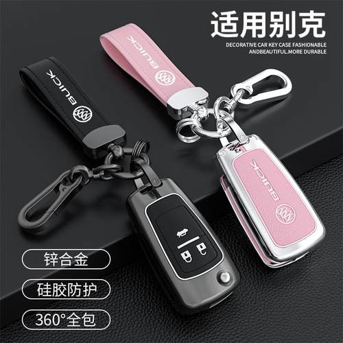 汽车壳创酷赛欧3钥匙套锌合金