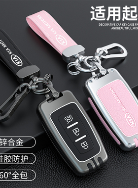 适用起亚智跑钥匙包k2狮跑k5福瑞迪车智能钥匙保护壳扣壳男女士