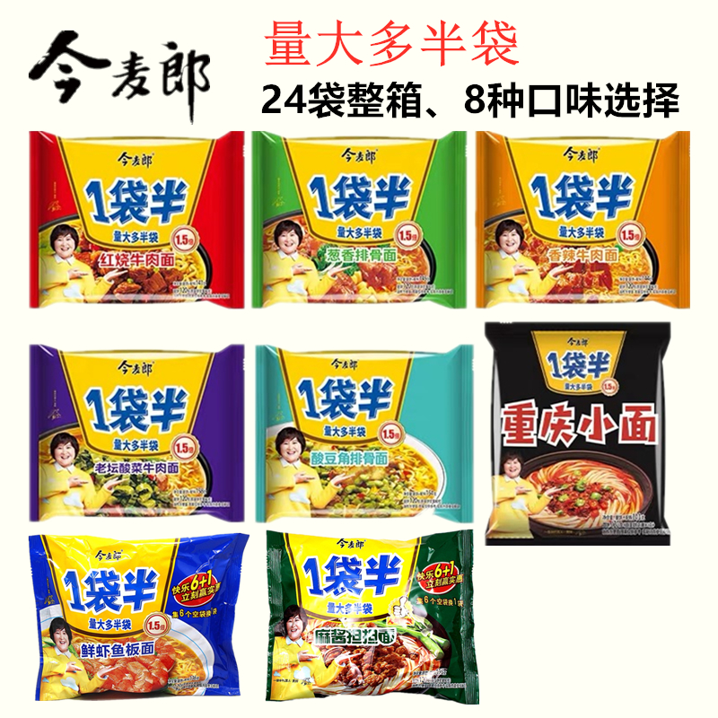 今麦郎一袋半方便面24袋整箱装多口味混搭重庆小面泡干面即食速食(非品牌)