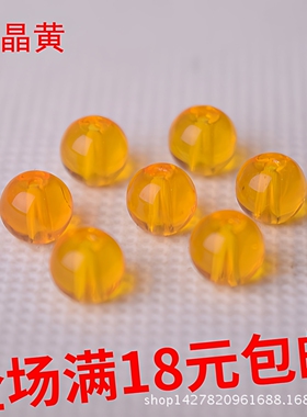 金黄色圆光珠水晶散珠diy手工串珠门帘帘子材料配件珠帘玻璃珠子