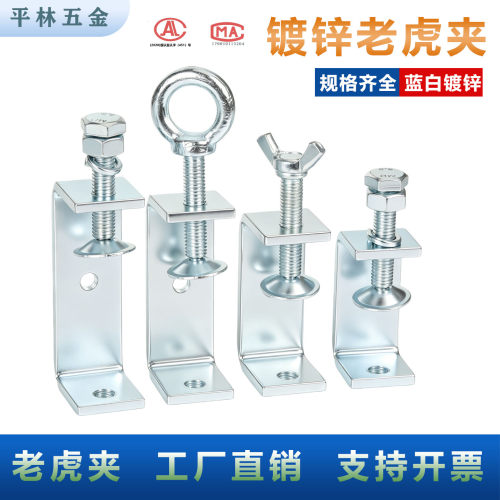 铁镀锌老虎夹手拧吊环紧固夹卡子