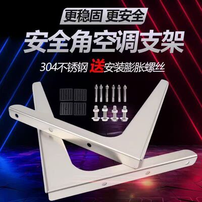 304不锈钢空调外机支架加厚一体式1.5P2匹3P通用三角架子非标定制
