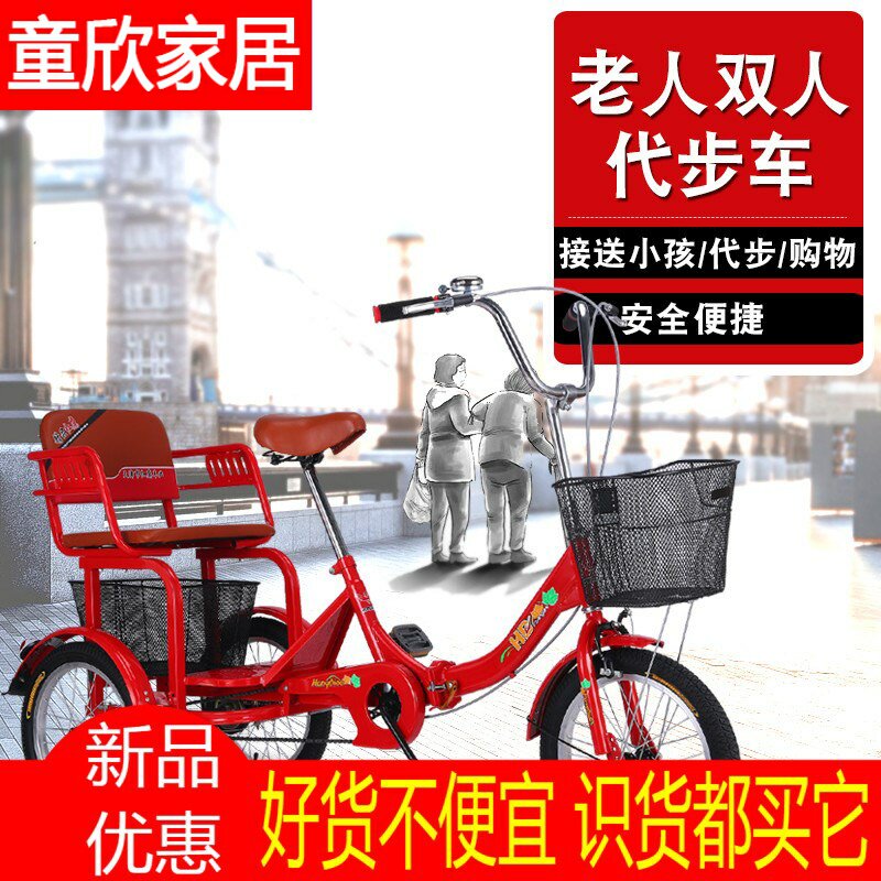 老人三轮车脚踏车拉货小型老年脚踩自行车轻便脚蹬大人骑的代步车在类目 自行车/骑行装备/零配件, 自行车整车, 三轮车中 - 来自Buy2taobao.com提供专业的淘宝代购服务