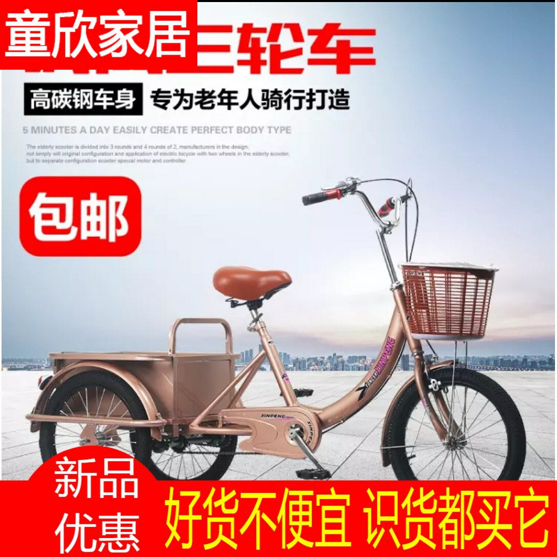 老人三轮车脚踏车拉货小型老年脚踩自行车轻便脚蹬大人骑的代步车在类目 自行车/骑行装备/零配件, 自行车整车, 三轮车中 - 来自Buy2taobao.com提供专业的淘宝代购服务