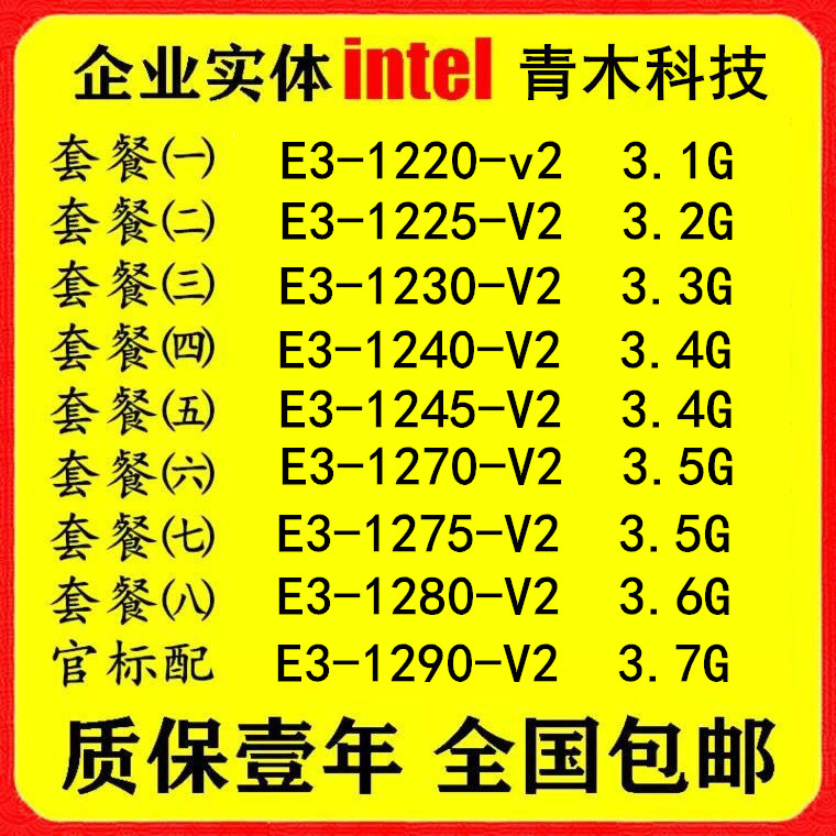 E3 1220v2 1225v2 1230v2 1240v2 1245v2 1270v2 1280v2 1275V2