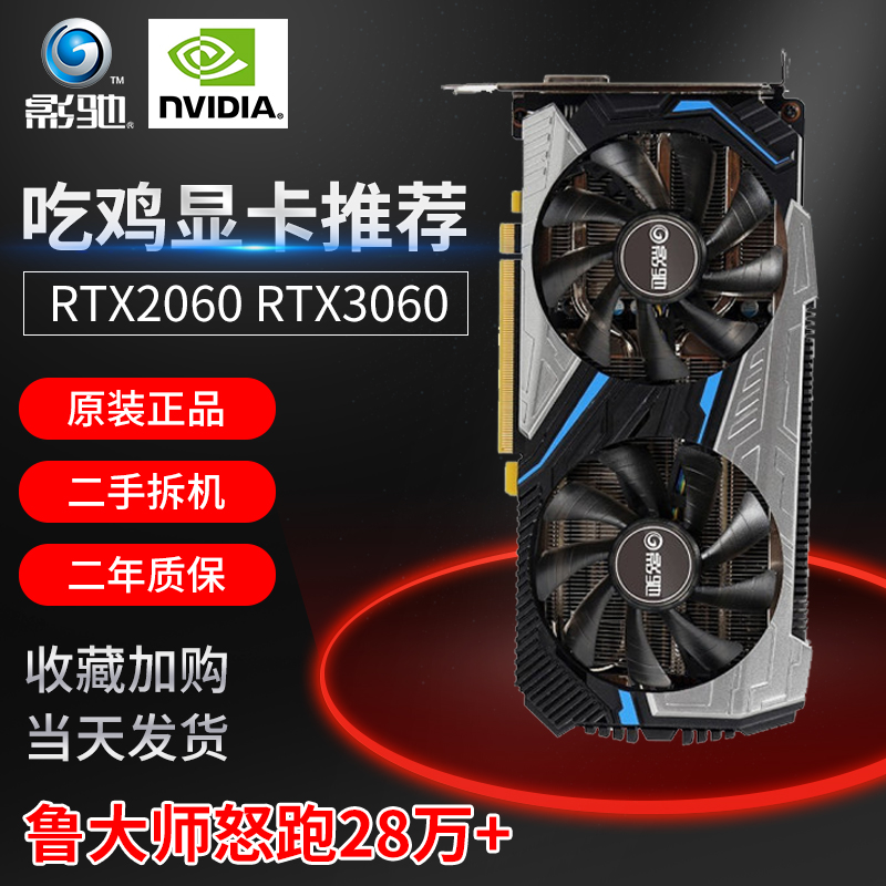 华硕影驰七彩虹显卡GTX1660 6G RTX2060 2070 1660 SPUER 8G 12G-封面