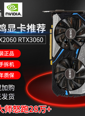 华硕影驰七彩虹显卡GTX1660  6G RTX2060 2070 1660 SPUER 8G 12G