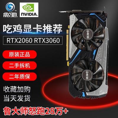 华硕影驰七彩虹显卡GTX1660  6G RTX2060 2070 1660 SPUER 8G 12G