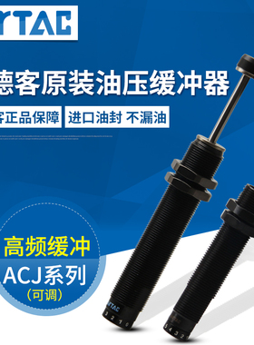 亚德客缓冲器ACJ1007/ACJ1210/ACJ1412/ACJ2020/ACJ2525/ACJ2750N
