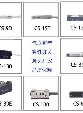 气立可型磁性开关CS-9D CS-15T CS-8G -100-120-130-6T感应传感器
