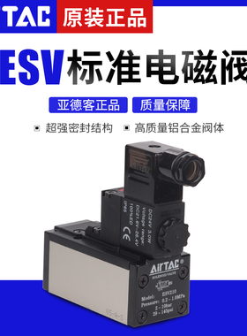 AirTAC原装亚德客ISO电磁阀 ESV410B ESV430CB ESV610B ESV630CB