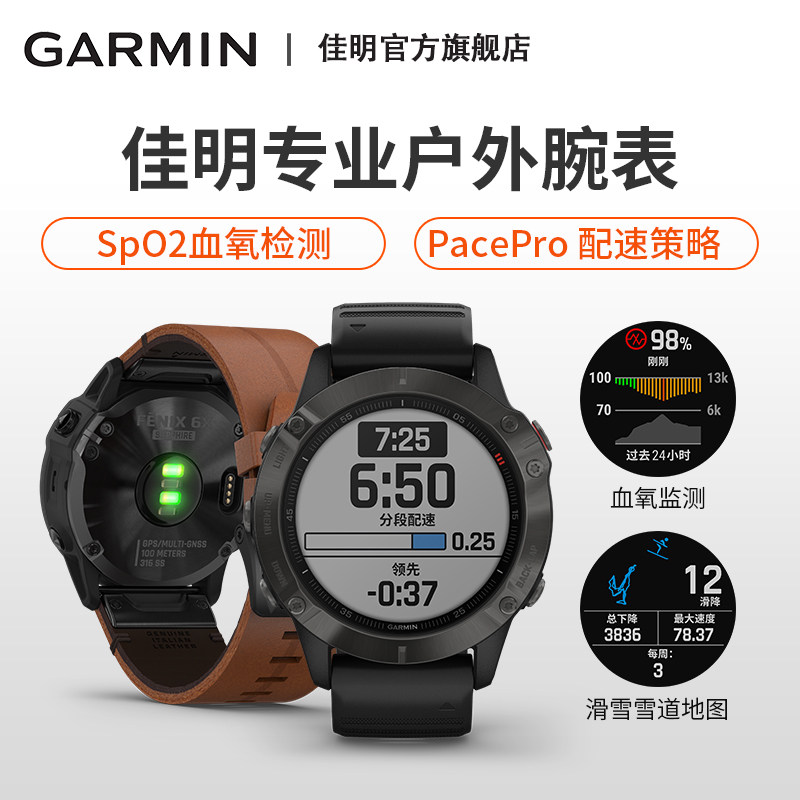 官方garmin佳明fenix6太阳光能血氧心率旗舰运动钛合金户外手表男