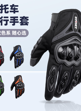 SUOMY摩托车夏季春夏秋适用骑行手套 保护透气触控防滑防撞手套