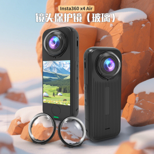 适用于Insta360 X4 Air全景相机镜头保护镜玻璃防刮配件