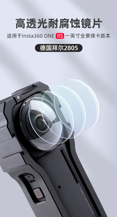 适用于Insta360 ONE Rs影石一英寸徕卡全景镜头保护镜膜防磕碰镜