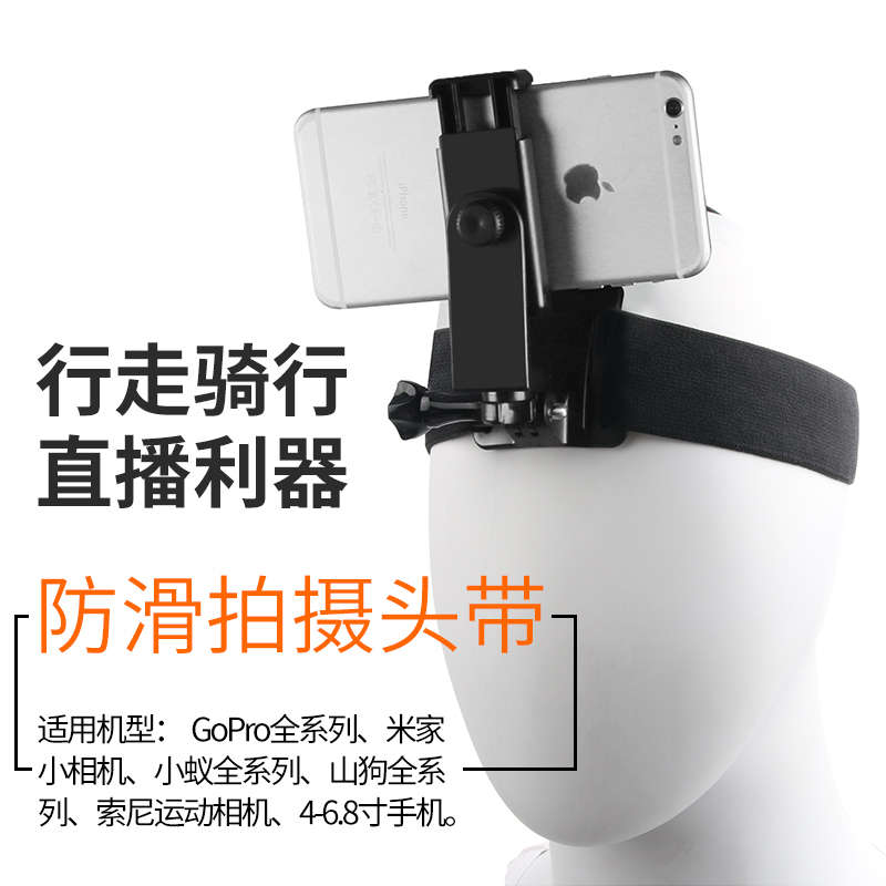 For gopro hero7/6/5头带小蚁4k运动相机配件头戴式手机固定支架