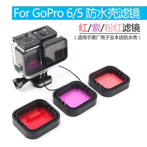 适用于GoPro hero7/6/5原装同款红色滤镜潜水红镜 防水壳浮深潜