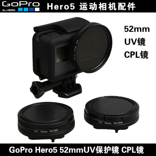 GOPRO HERO5/6 BLACK相机镜头盖 UV CPL滤镜 减光镜偏振保护镜